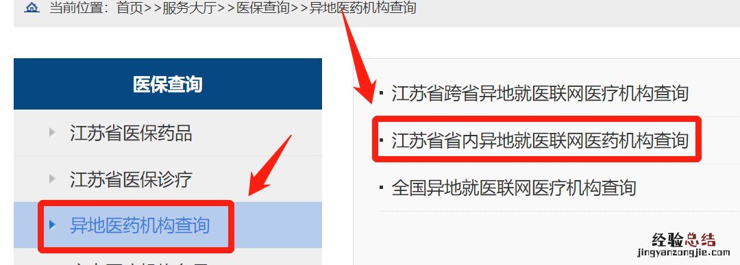 无锡省内异地就医联网医疗机构查询操作指南