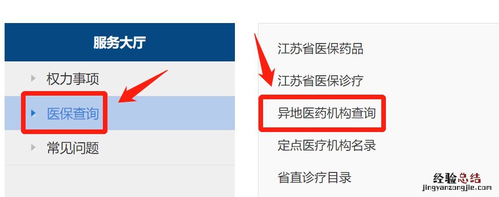 江苏跨省异地就医定点医院查询操作指南