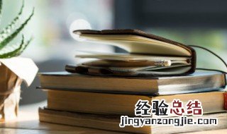 订做和定做的区别 订做和定做的区别在哪里