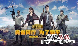 和平精英怎么换车皮肤 和平精英可以这样更换车皮肤