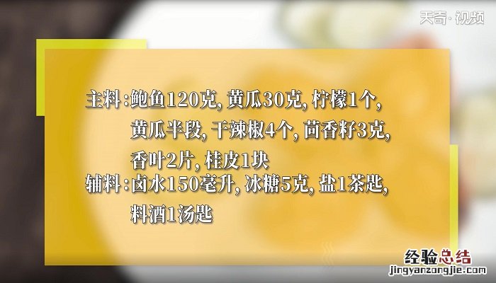 卤香鲍鱼的做法 卤香鲍鱼怎么做