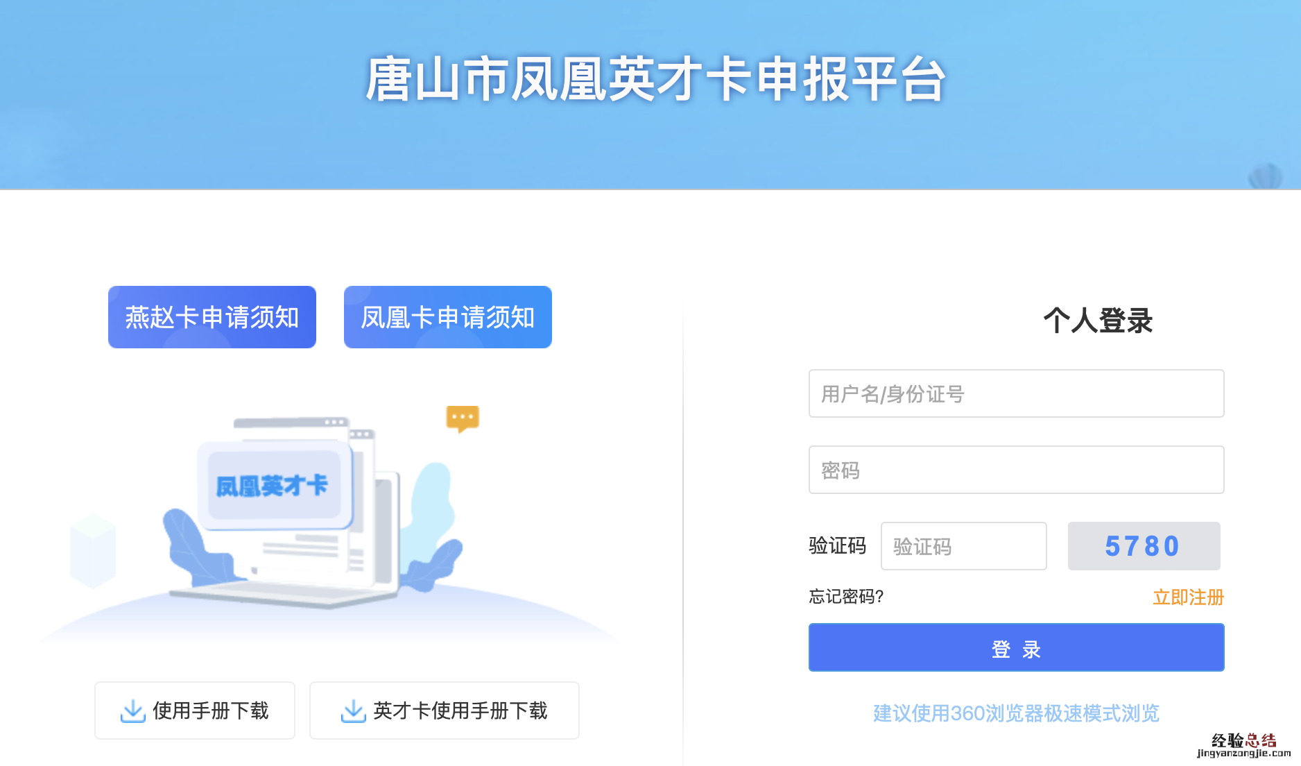 ?唐山凤凰英才服务卡怎么申领