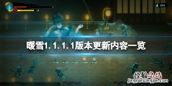 暖雪2月1日更新了什么 暖雪什么时候上线