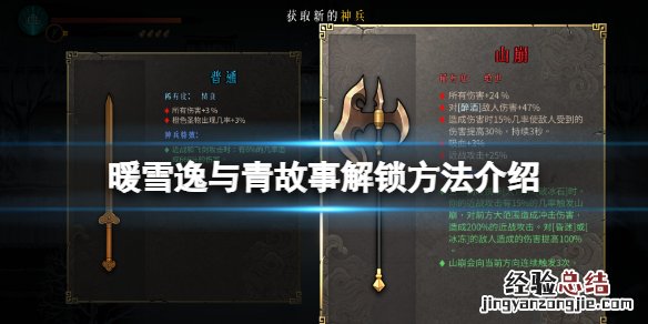 暖雪逸与青故事怎么解锁