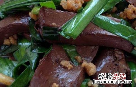 炒猪血的功效及做法 炒猪血的家常做法窍门
