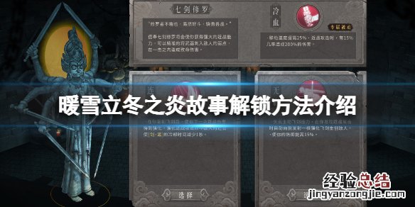暖雪立冬之炎故事怎么解锁