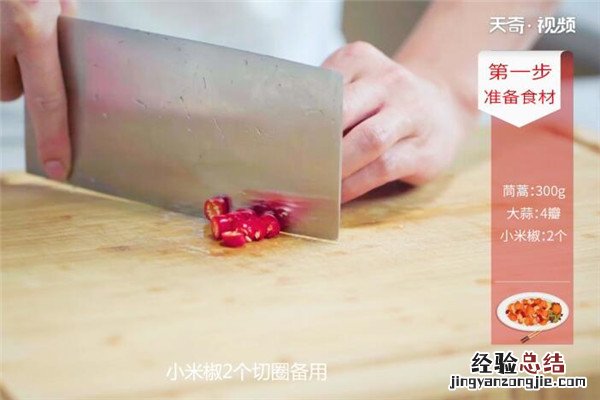 蒜蓉茼蒿的做法