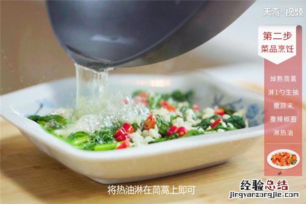 蒜蓉茼蒿的做法