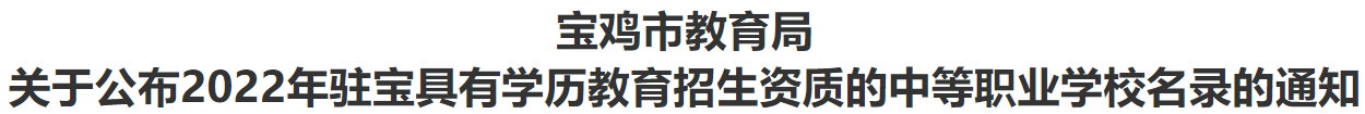宝鸡有哪些职业技术学院 宝鸡中等职业院校有哪些