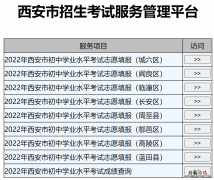 西安中考志愿填报信息填错了怎么办 陕西中考志愿填错了还能补救吗?