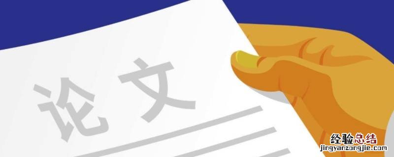 本科毕业论文访谈的全部内容都要放入正文里面吗