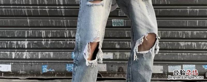 破裤子缠脚 破裤子缠腿下一句