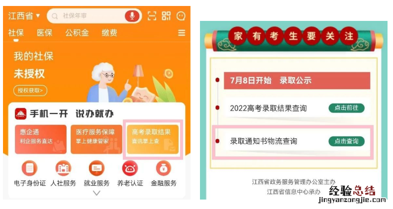 赣服通怎么查江西高考录取通知书 录取通知书查询江西省录取通知书