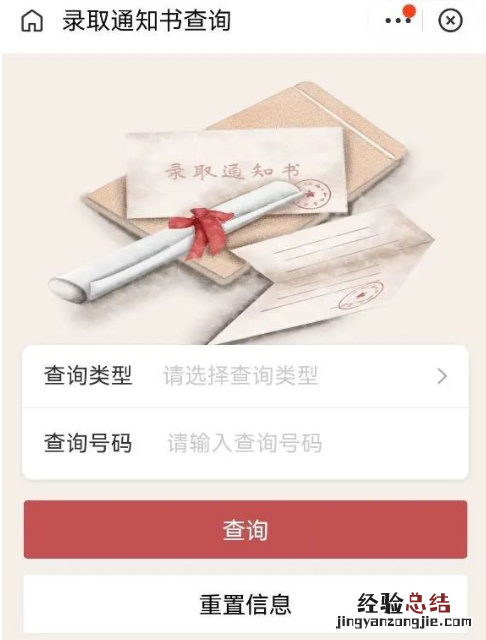 赣服通怎么查江西高考录取通知书 录取通知书查询江西省录取通知书