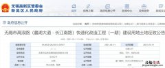 无锡新吴区征收拆迁计划 无锡新吴区拆迁政策