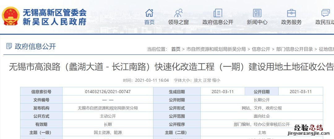 无锡新吴区征收拆迁计划 无锡新吴区拆迁政策