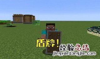 我的世界手机版盾牌染色 我的世界手机版盾牌染色步骤