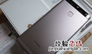 华为P9怎样拼图 多种方法为你介绍