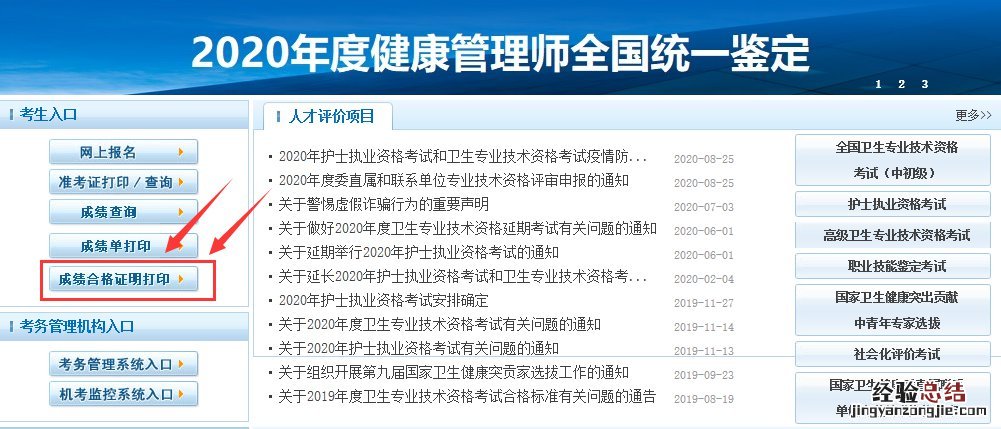 唐山健康管理师合格证书查询流程图片 唐山健康管理师合格证书查询流程