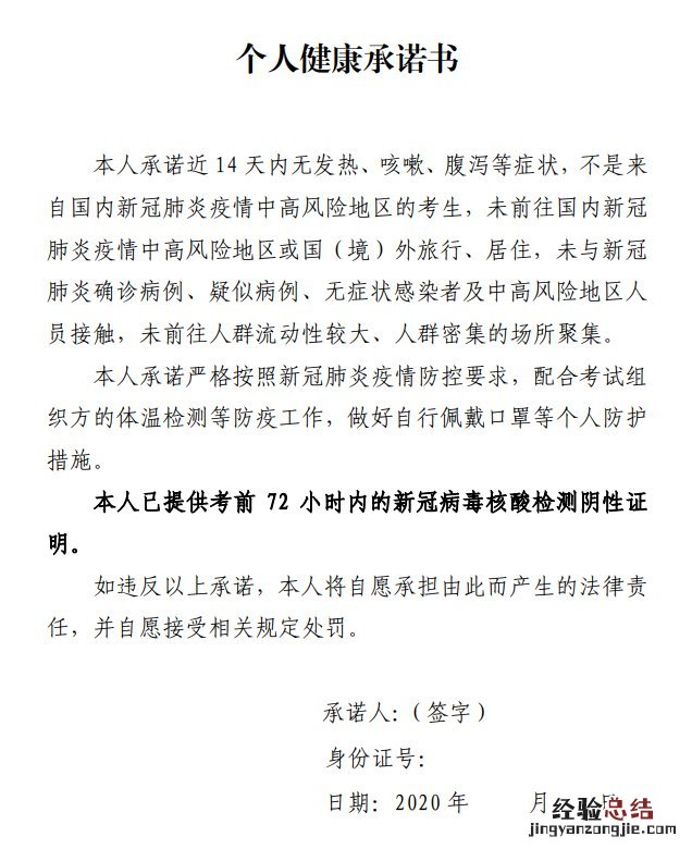 唐山健康管理师考生个人健康承诺书如何打印