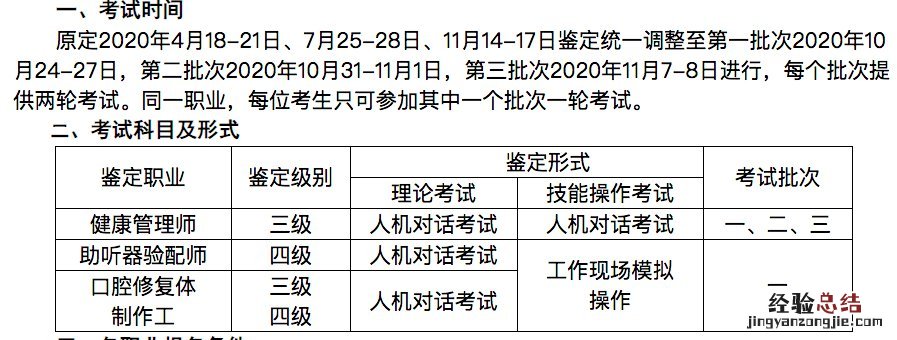 唐山健康管理师考试费用+报名考试时间