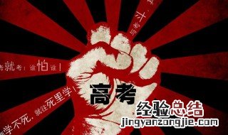 高考的励志名言短句 高考的励志名言短句集锦