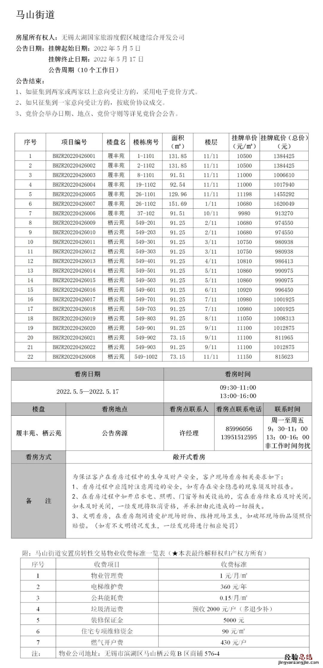 无锡滨湖区安置房房源信息 无锡滨湖区安置房房源