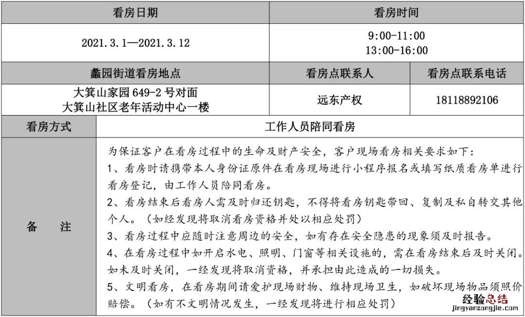 无锡滨湖区安置房价格表 无锡滨湖区安置房价格