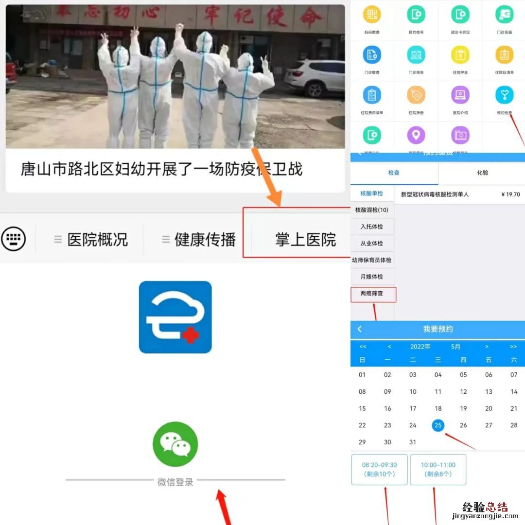 唐山路北区免费两癌筛查预约流程 两癌免费筛查在哪里预约