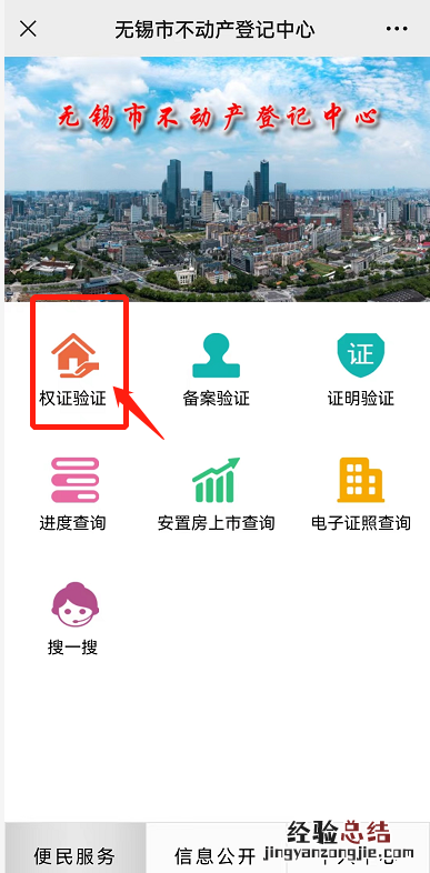 无锡不动产查询电话 无锡不动产证真假怎么查？