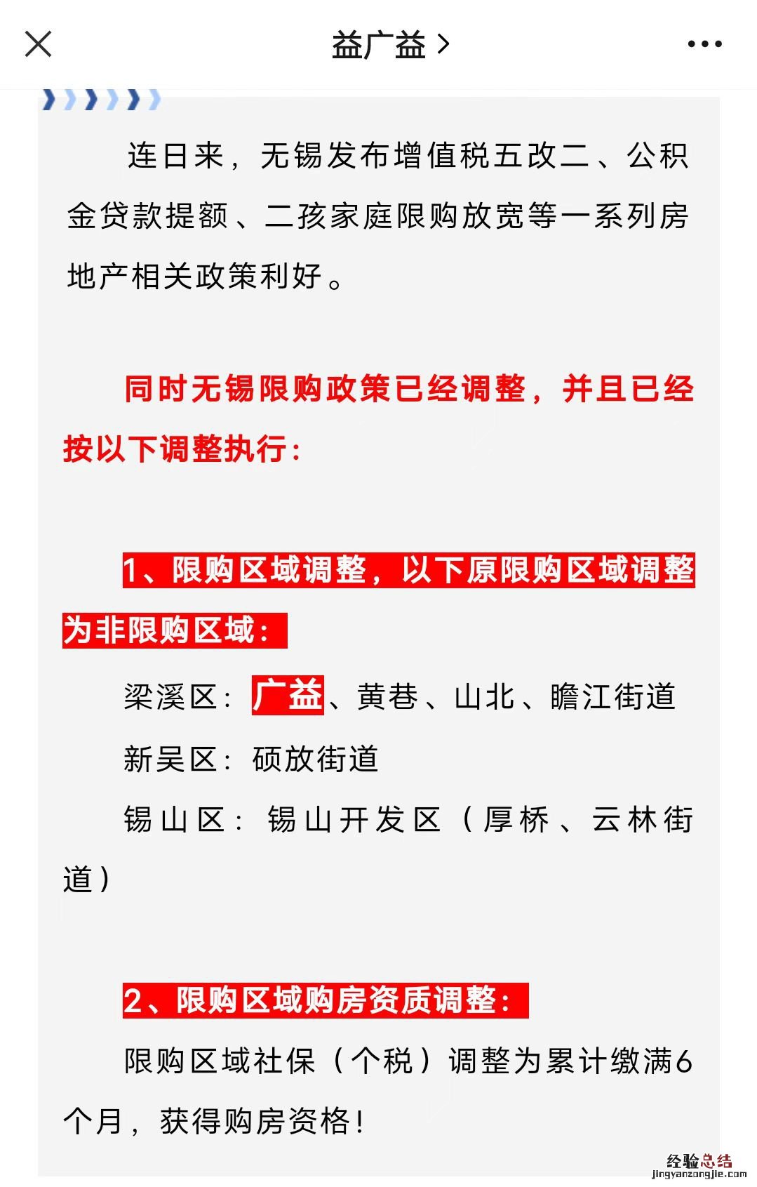 无锡市区限购吗 无锡哪些区域不限购？