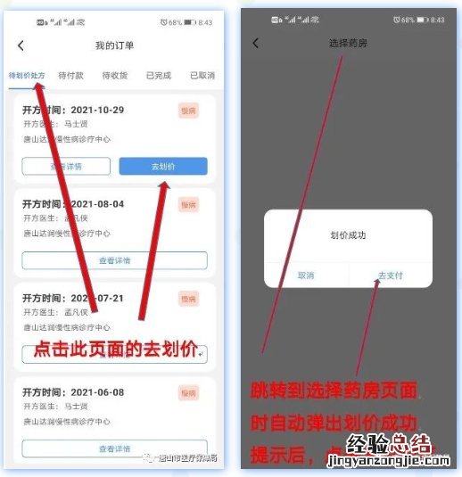 唐山市慢病网上购药 唐山门诊特殊疾病网上复诊购药指南