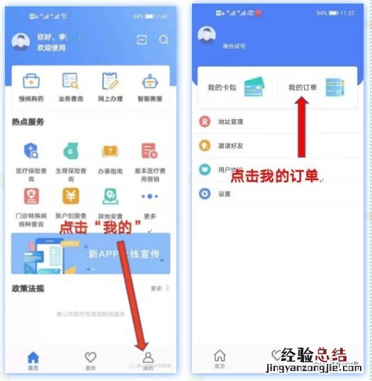 唐山市慢病网上购药 唐山门诊特殊疾病网上复诊购药指南