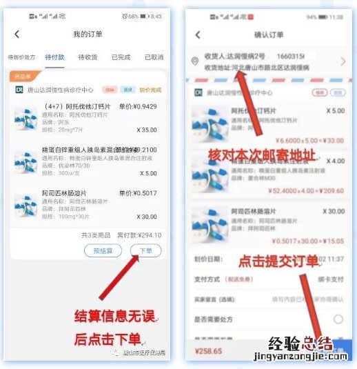 唐山门诊特殊疾病网上复诊购药流程?