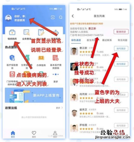 唐山门诊特殊疾病网上复诊购药流程?