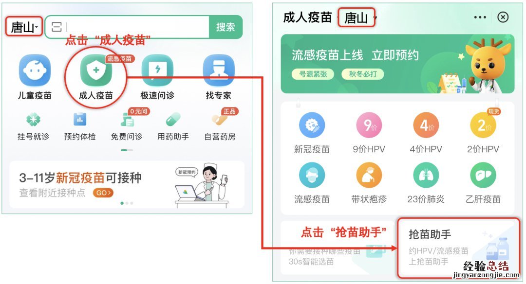 唐山hpv宫颈癌疫苗医鹿App预约操作指南