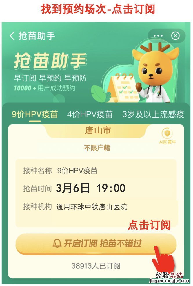唐山hpv宫颈癌疫苗医鹿App预约操作指南