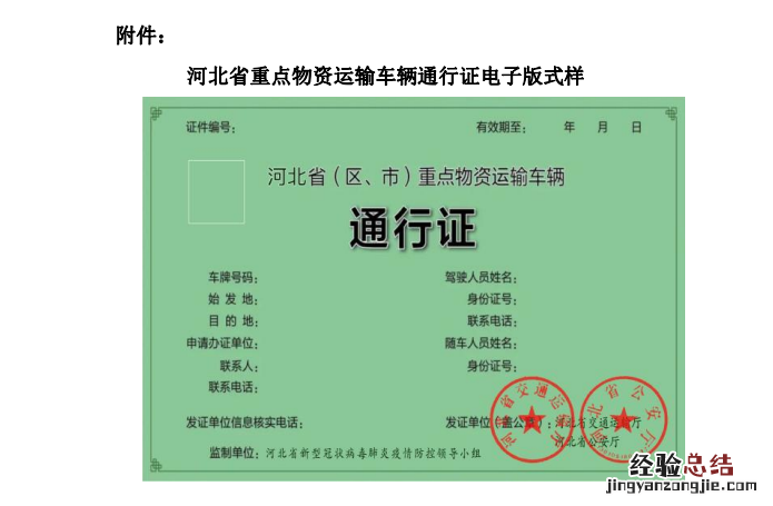 唐山重点物资运输车辆通行证办理指南