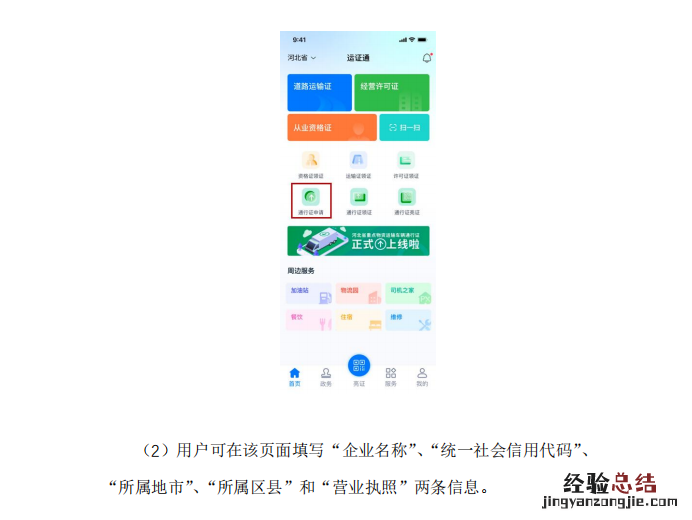 附申请入口 唐山重点物资运输车辆通行证网上办理流程