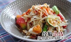 泰式青木瓜沙拉怎么做 泰式青木瓜沙拉怎么做好吃