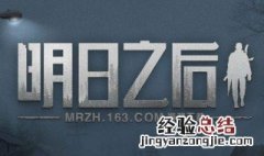 明日之后灾情局纪念币怎么刷 日入1320纪念币方法分享