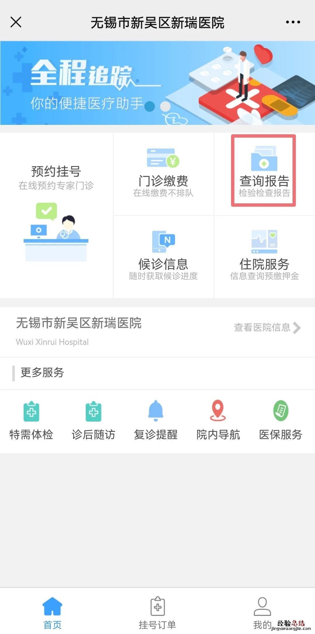 无锡新瑞医院核酸检测结果如何查询电话 无锡新瑞医院核酸检测结果如何查询