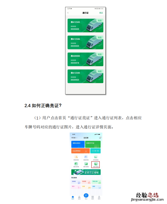 唐山重点物资运输车辆通行证在哪里办理？