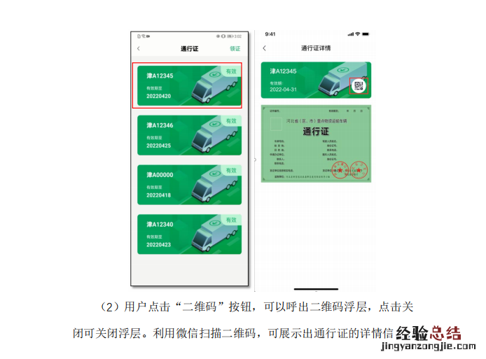 唐山重点物资运输车辆通行证在哪里办理？