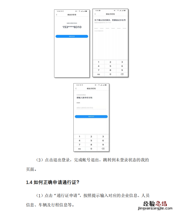 唐山重点物资运输车辆通行证在哪里办理？