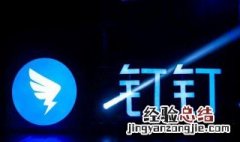 怎么用电视上网课钉钉 怎么用电视上网课钉钉视频