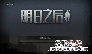 明日之后如何破解时间限制 具体方法介绍