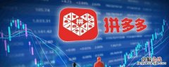 pdd苹果手机是正品吗 pdd苹果官网从哪发货
