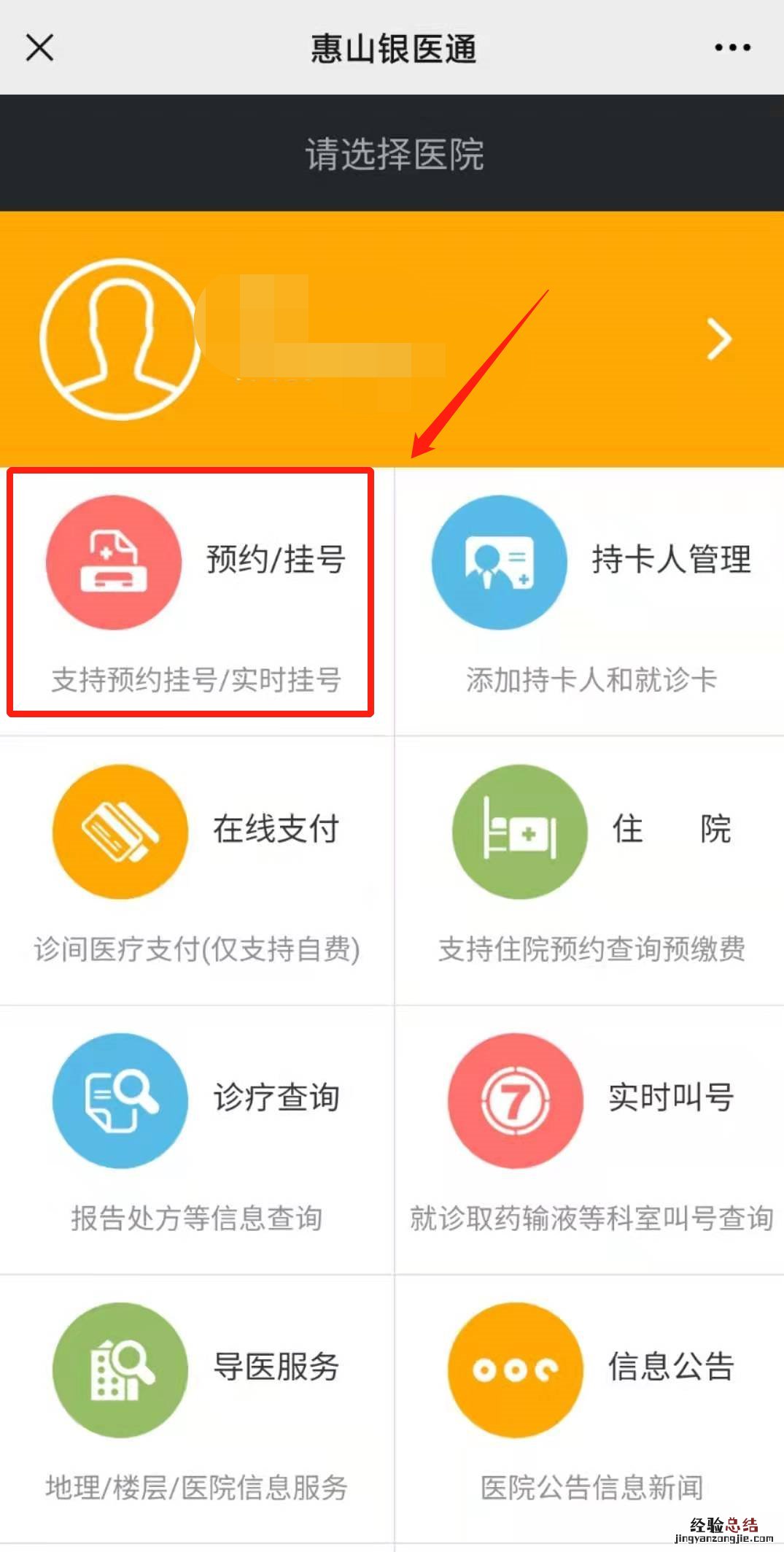 无锡惠山第二人民医院网上挂号预约怎么办理？