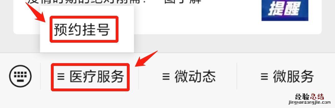 无锡惠山第二人民医院网上挂号预约怎么办理？